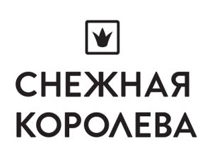 Снежная королева !Скоро открытие в новом формате!